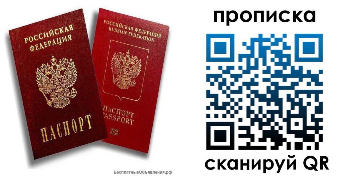 временная регистрация недорого в Топках