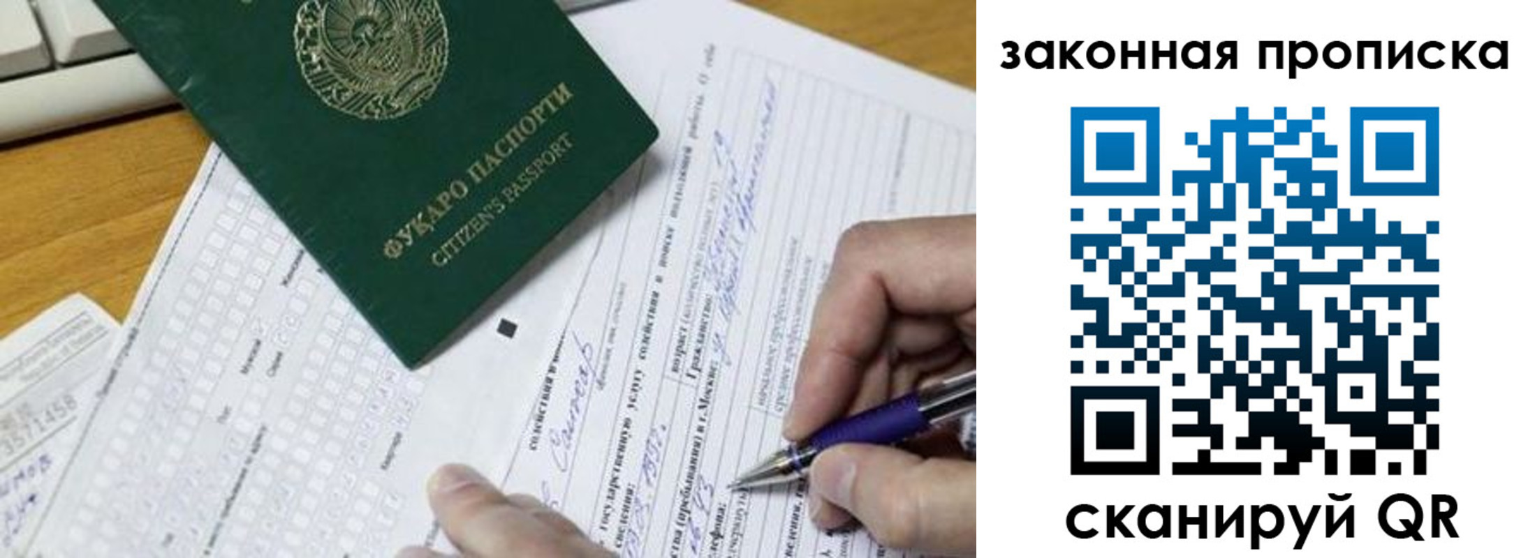 временная регистрация законно в Топках