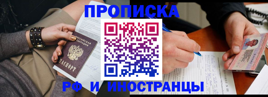 прописка гарантия в Топках