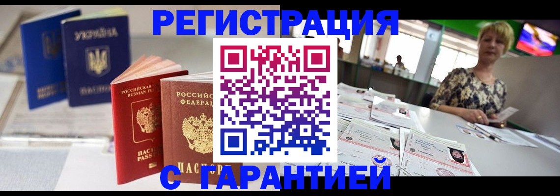 временная регистрация для всех в Топках