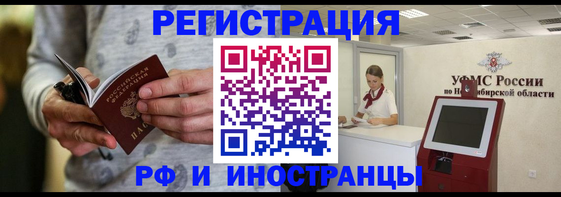 прописка регистрация в Топках