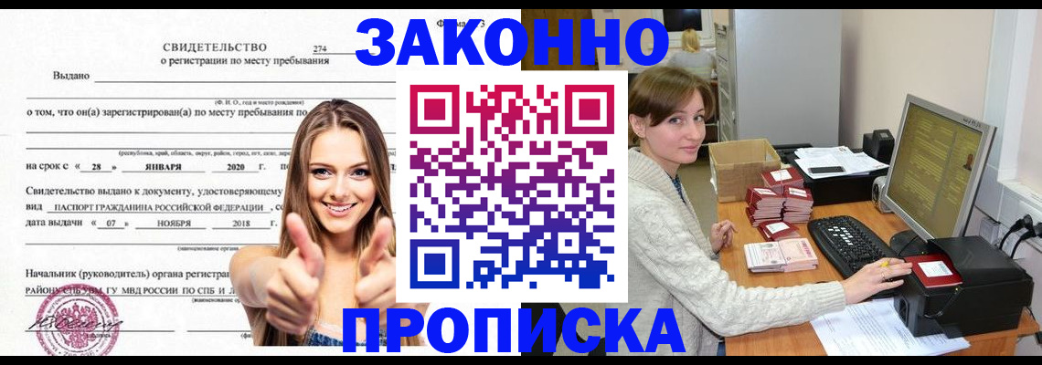 временная регистрация для школы в Топках